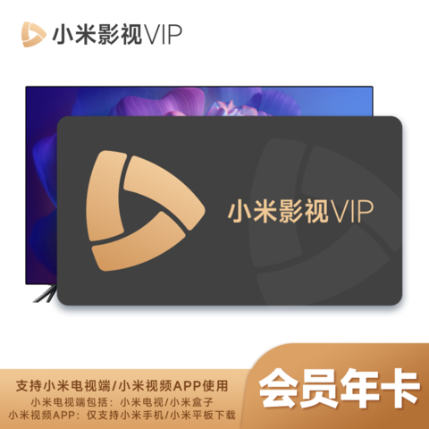 小米影视VIP会员